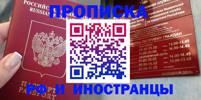 прописка регистрация в Райчихинске